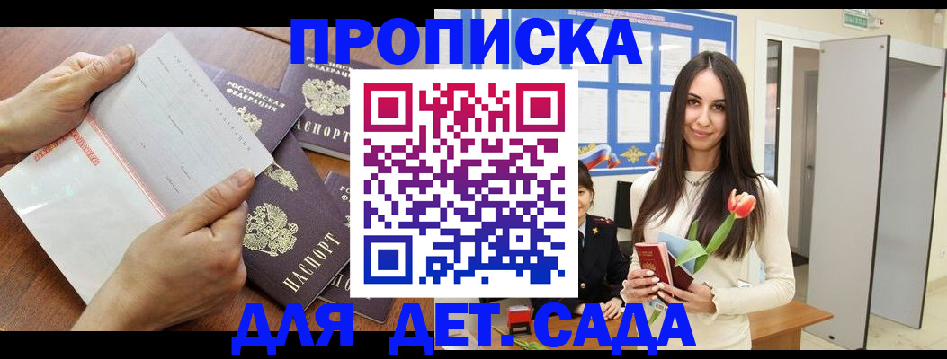 прописка от собственника в Одинцово