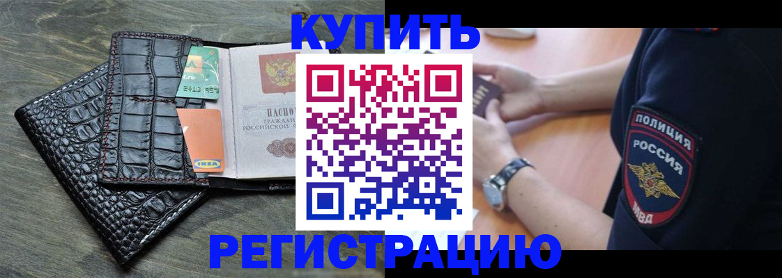 регистрация в Одинцово